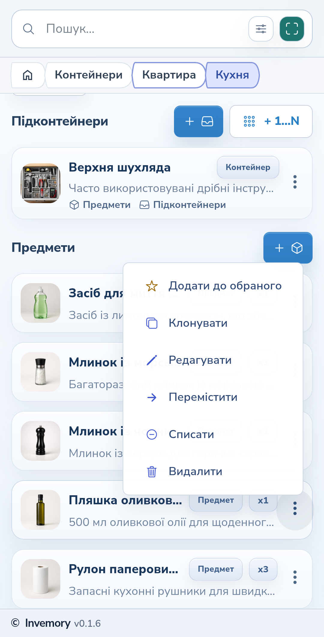 Дія «Клонувати» в меню наявного предмета.