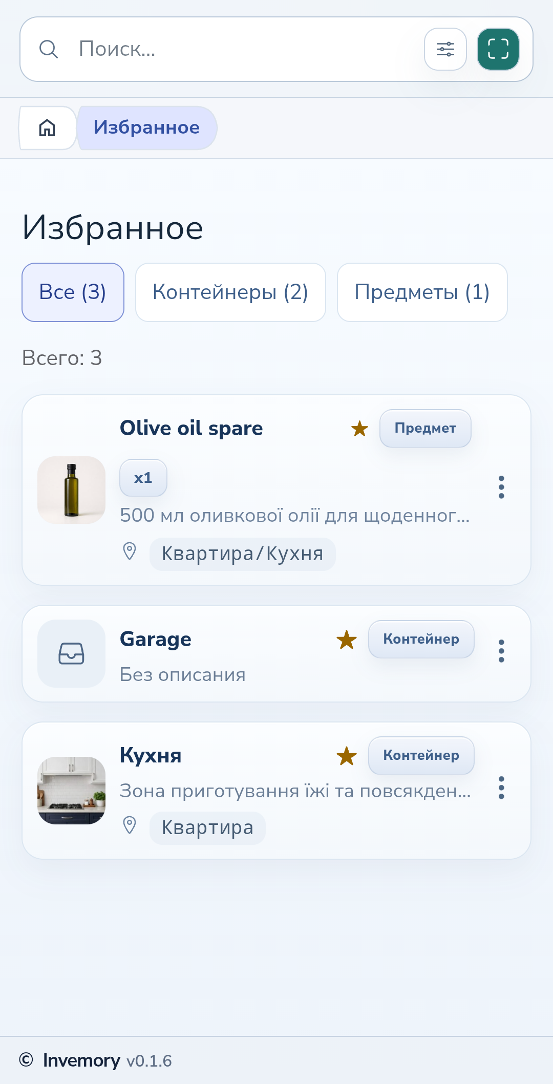 Избранные предмет и контейнеры с путями к месту хранения.
