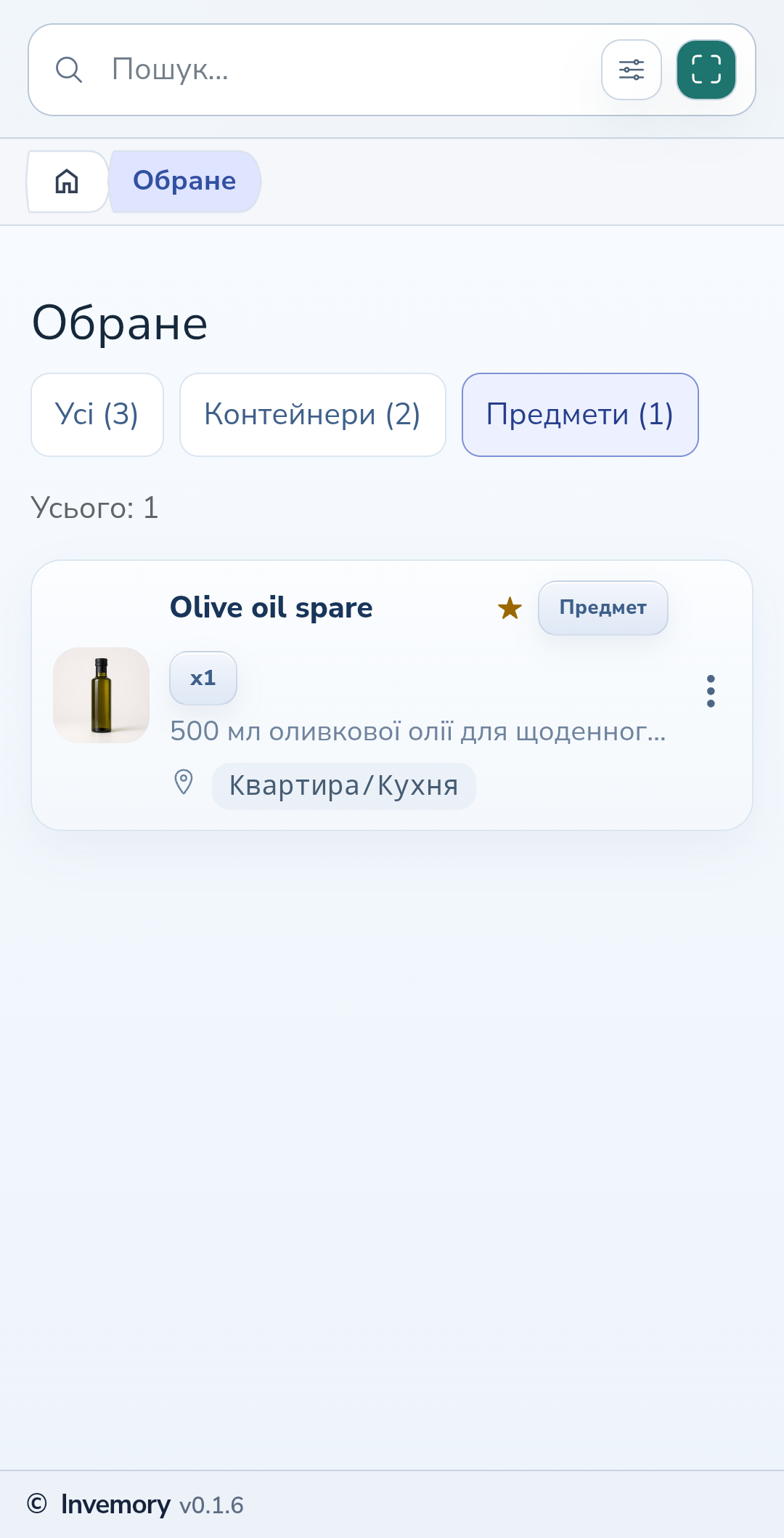 Фільтр «Предмети» показує тільки обрані речі.