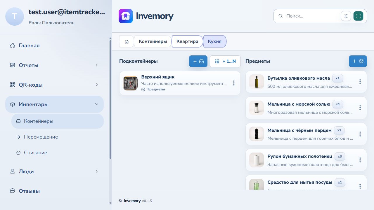 Кухня в Invemory с верхним ящиком и списком домашних предметов
