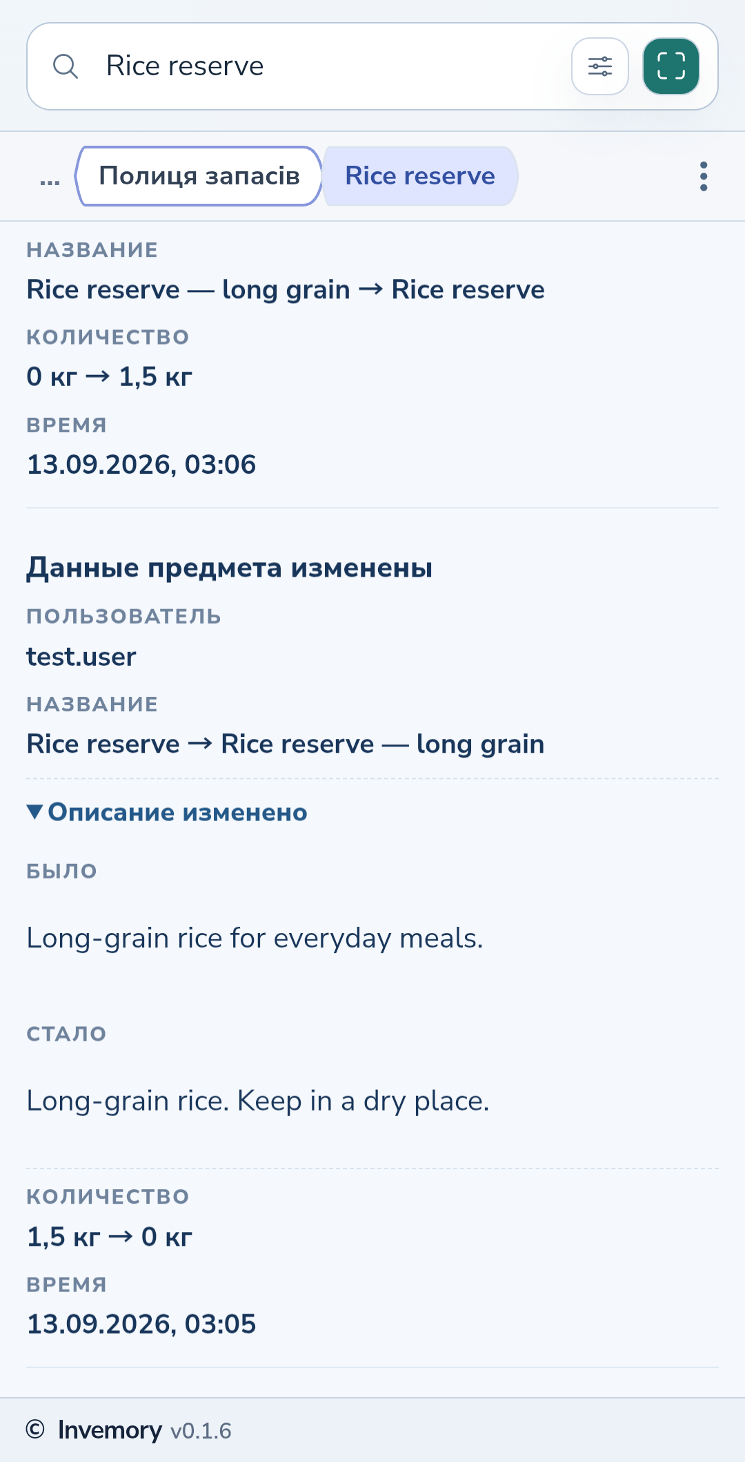 Прежнее и новое описание в раскрытых подробностях изменения.