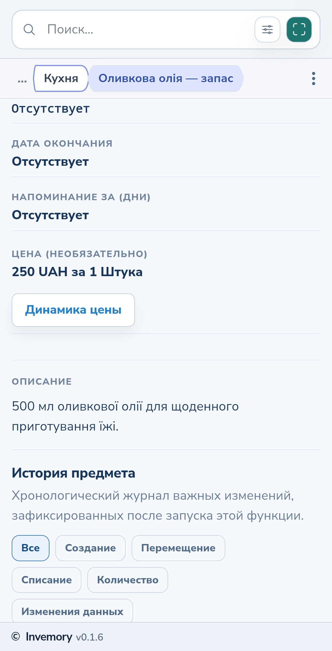 Сохранённая цена за единицу в карточке предмета.