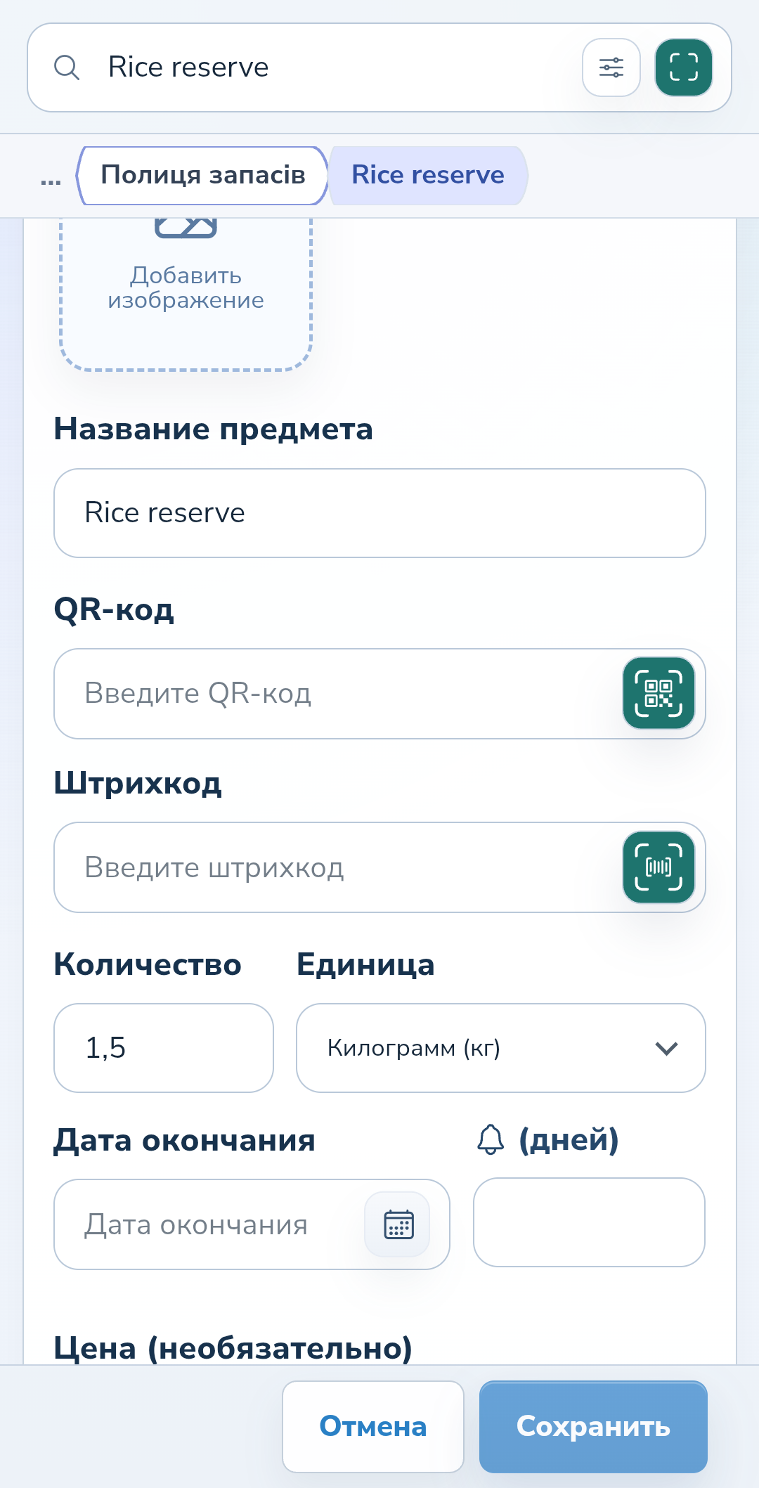 Форма предмета с названием, количеством и единицей учёта.