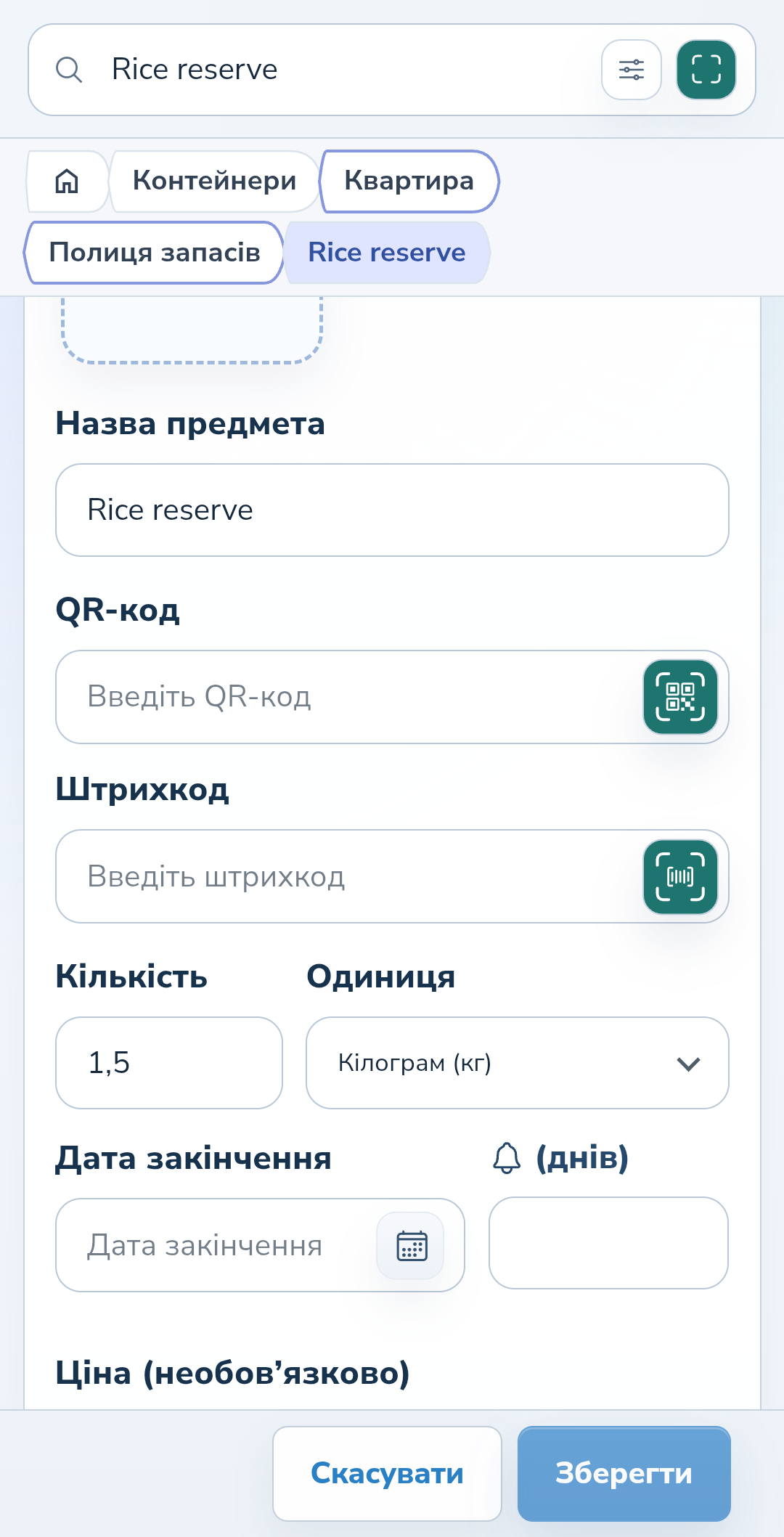 Форма предмета з назвою, кількістю та одиницею обліку.