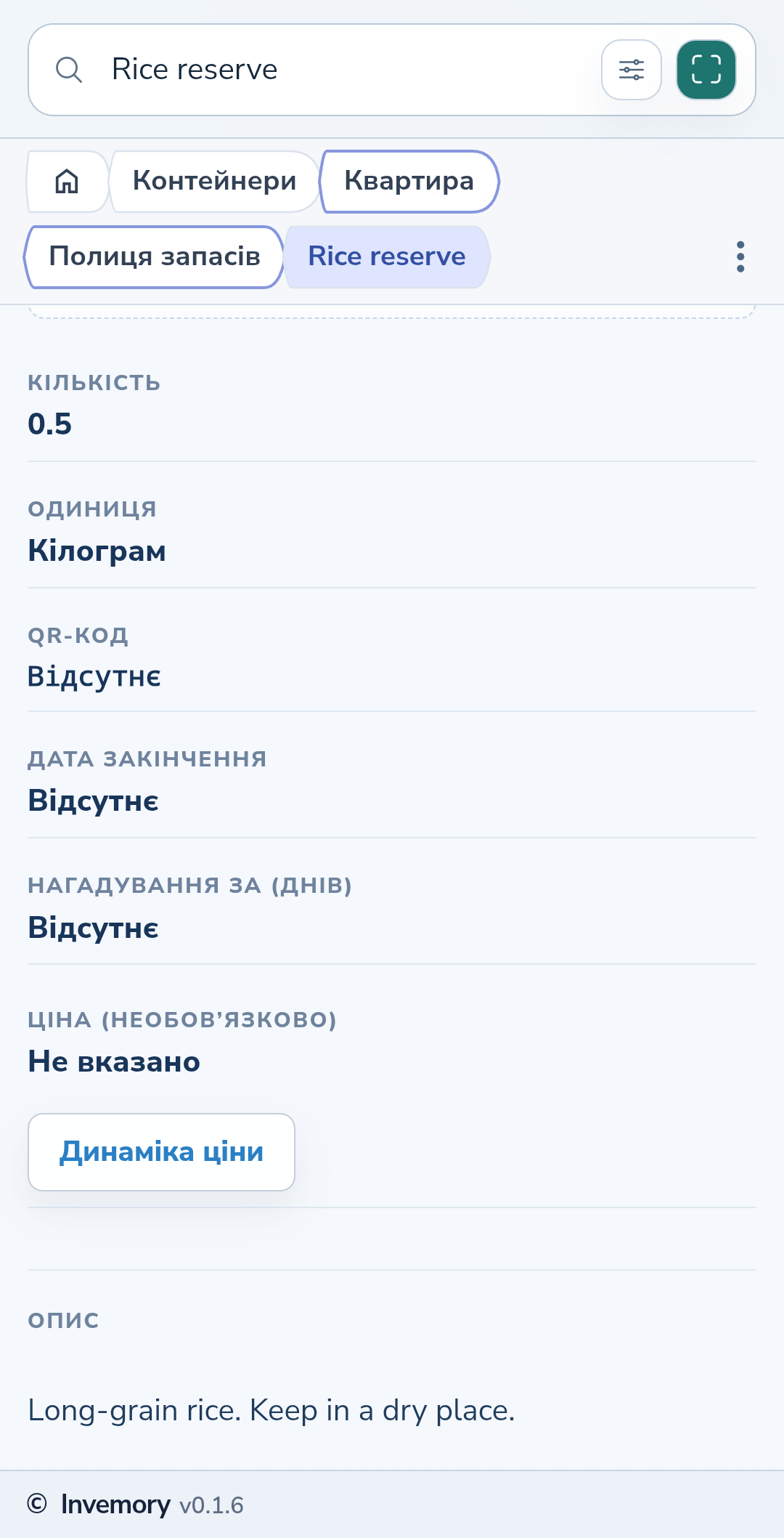 Збережена картка предмета з кількістю, одиницею та описом.