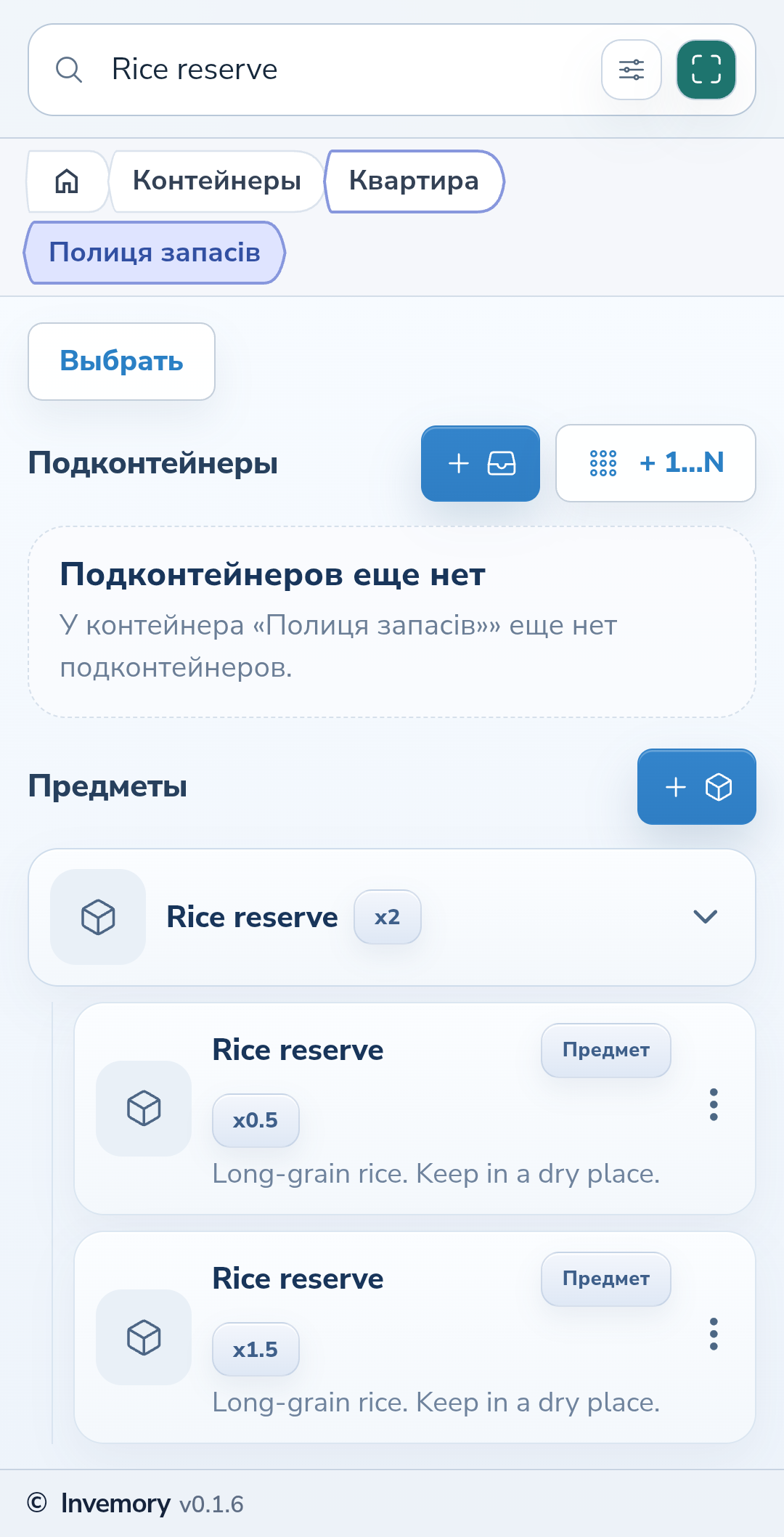 Два одноимённых запаса по 0,5 и 1,5 кг в раскрытой группе.