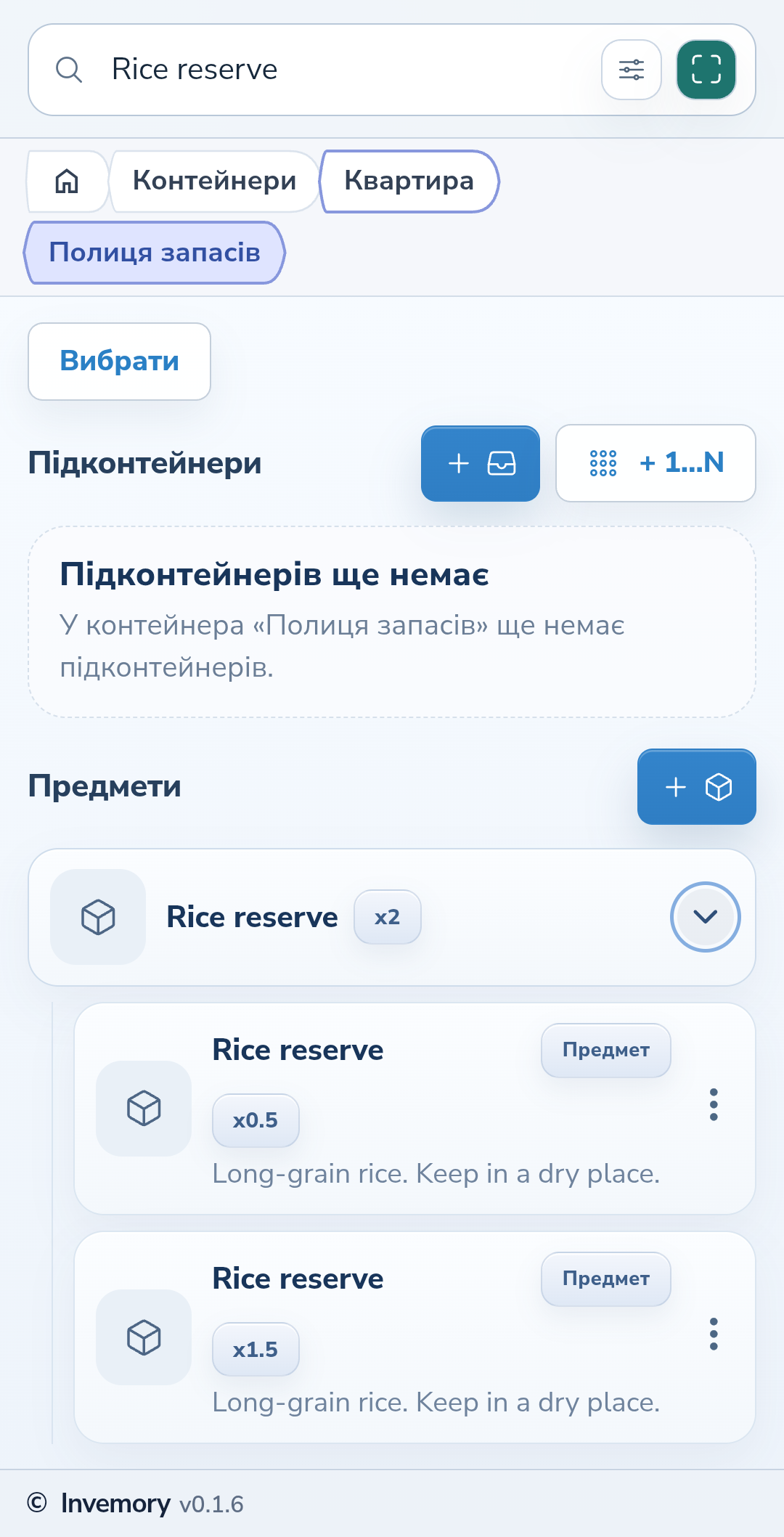 Два однойменні запаси по 0,5 і 1,5 кг у розгорнутій групі.