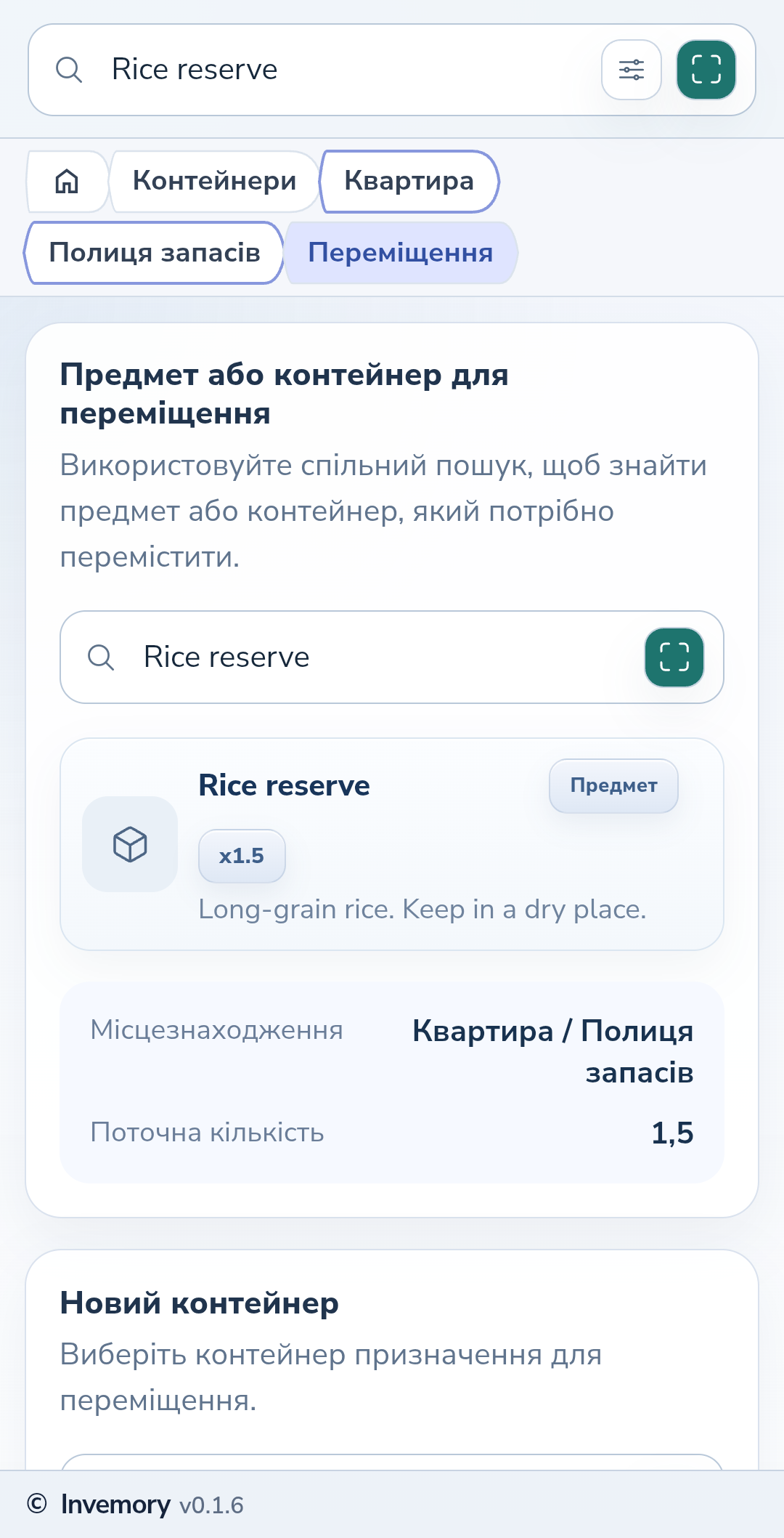 Вибраний предмет, його кількість і поточний шлях зберігання.