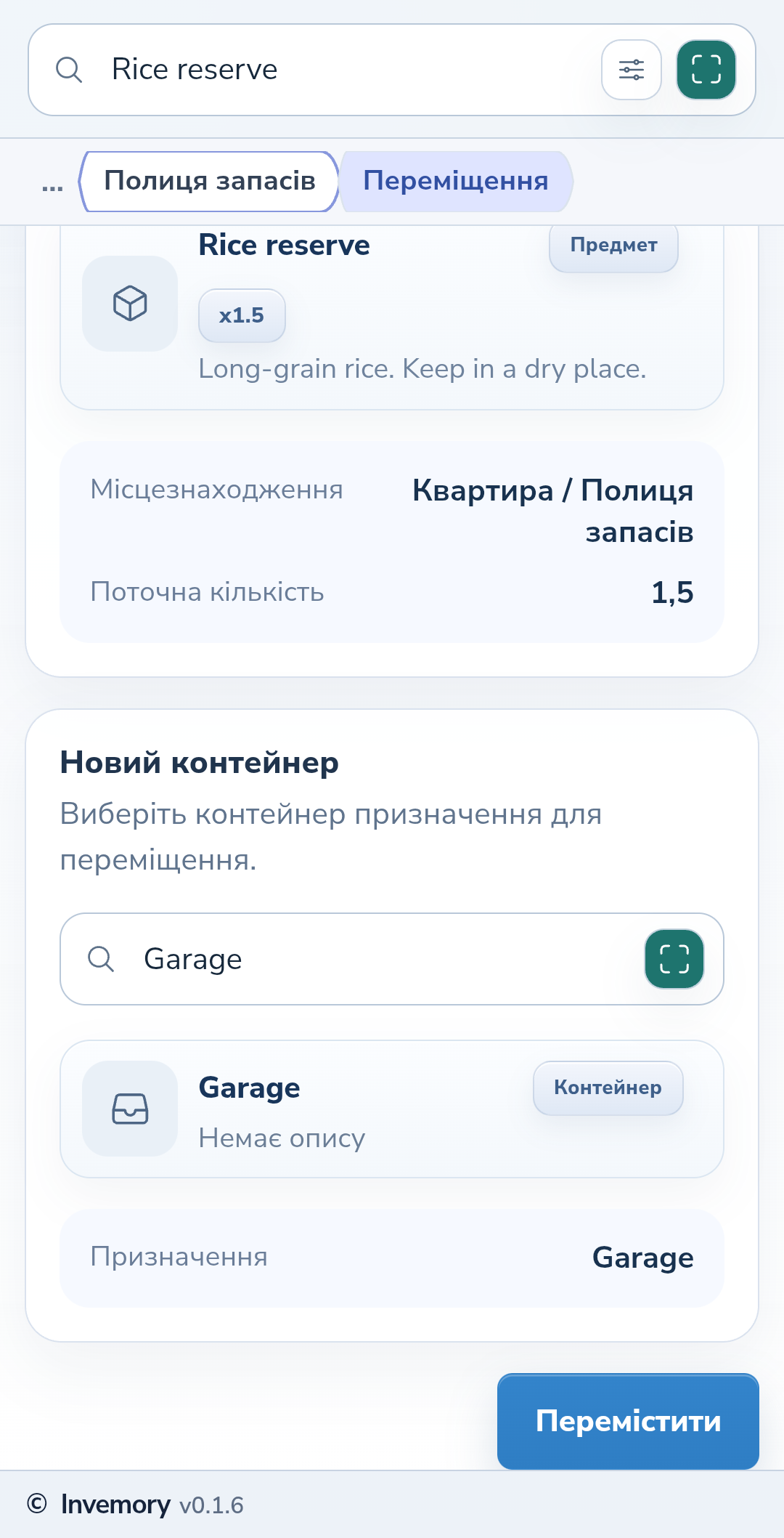Вибраний контейнер призначення перед підтвердженням перенесення.