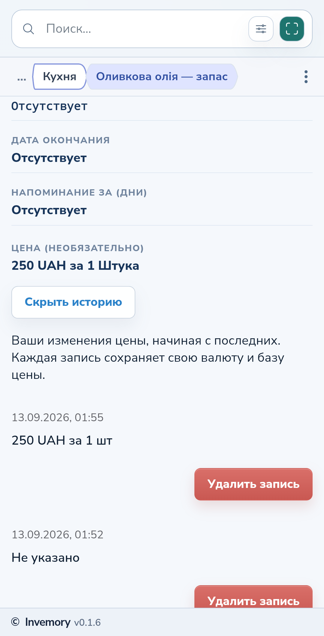 История цены с датой, валютой и основой расчёта.
