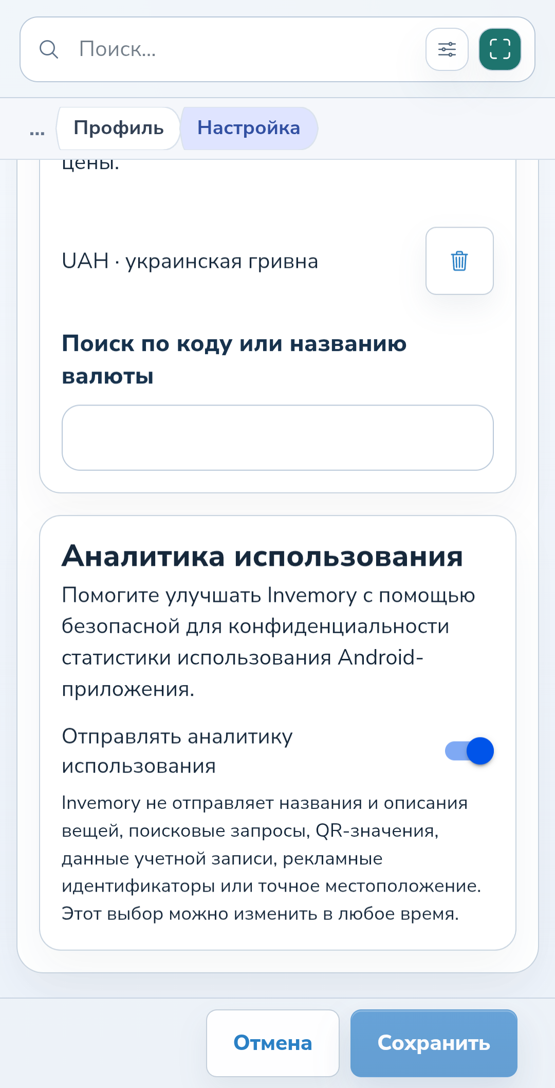 Переключатель аналитики в установленном Android-приложении.