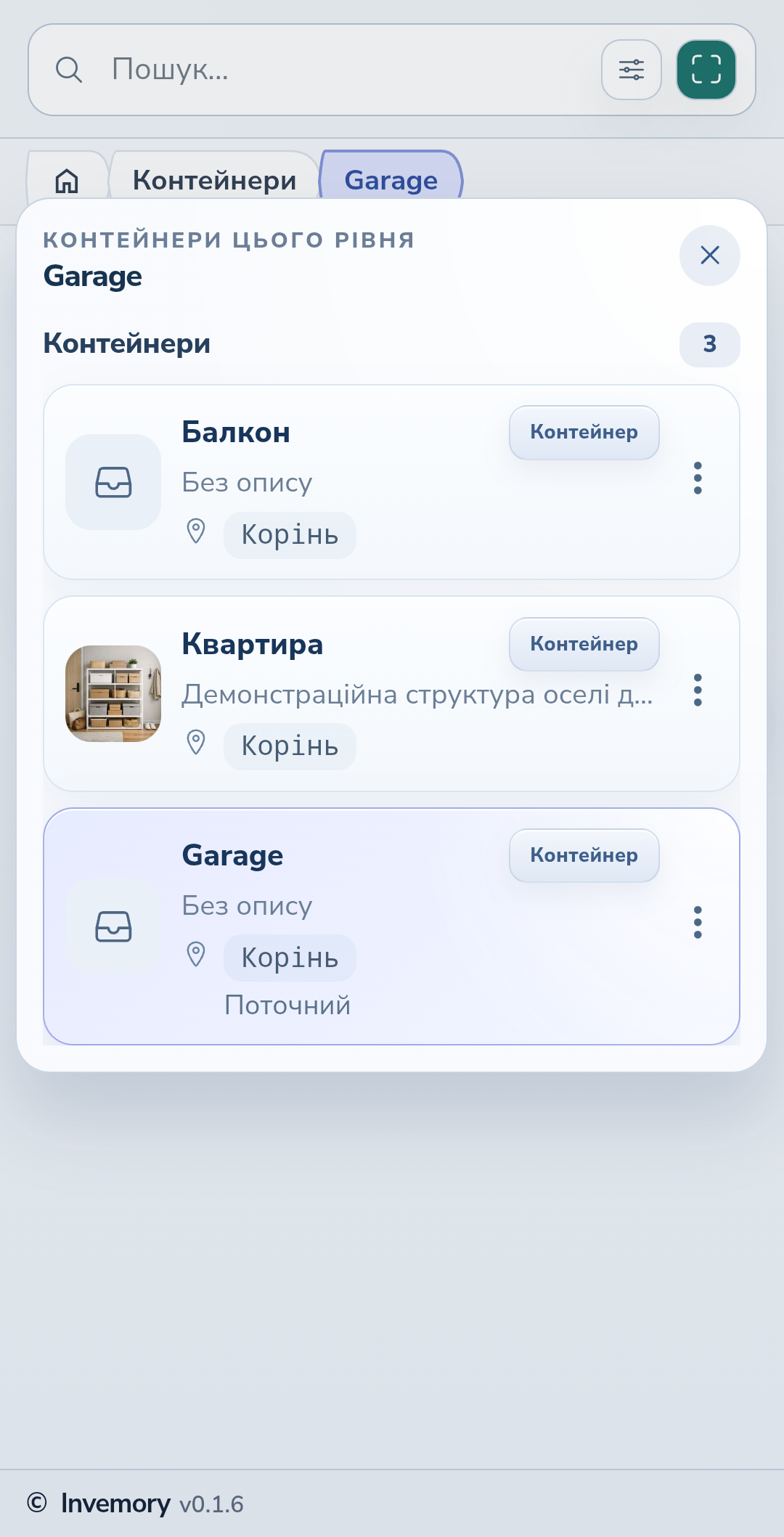Контейнери одного рівня з позначеним поточним місцем.