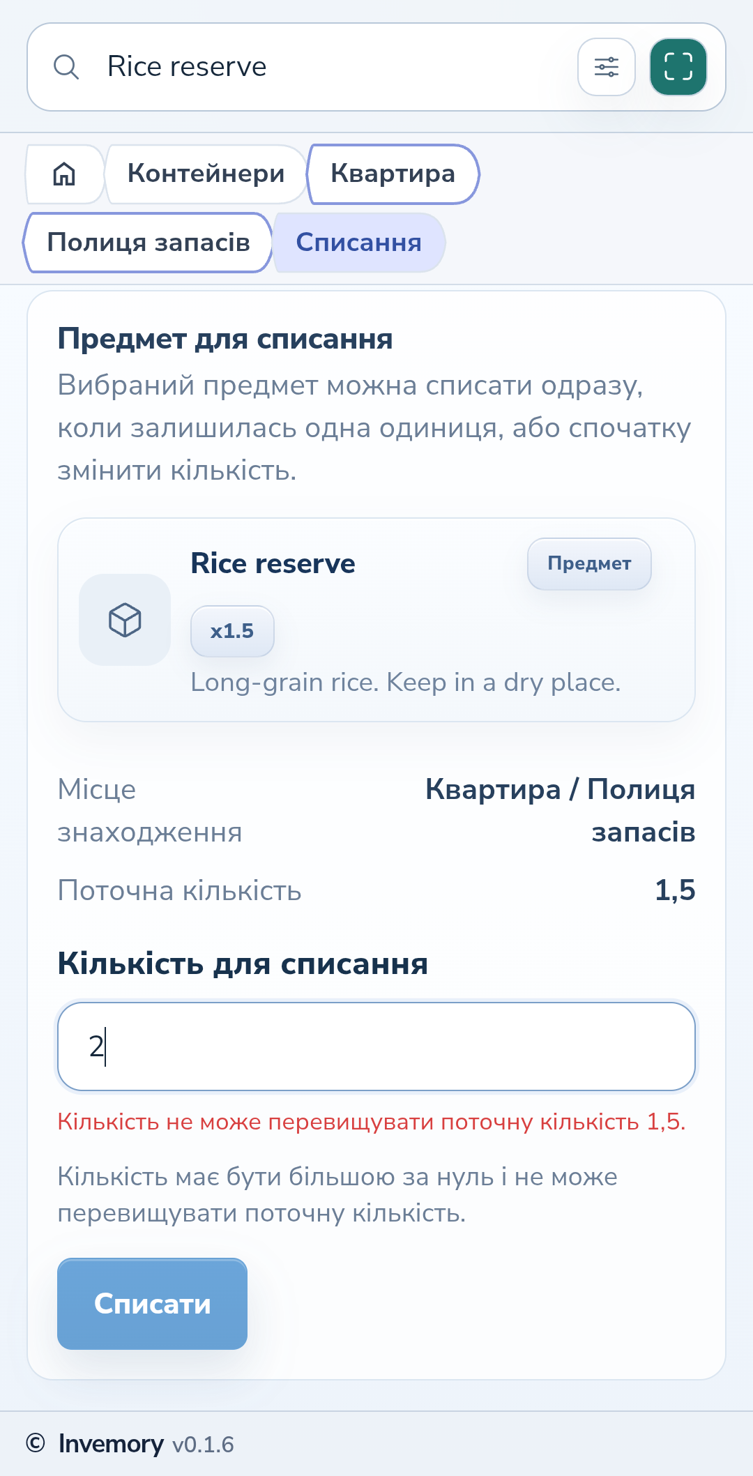 Помилка перевищення залишку та недоступна кнопка списання.