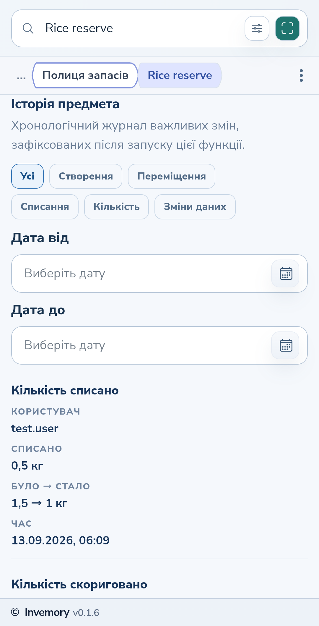 Подія списання з кількістю та залишком до і після операції.